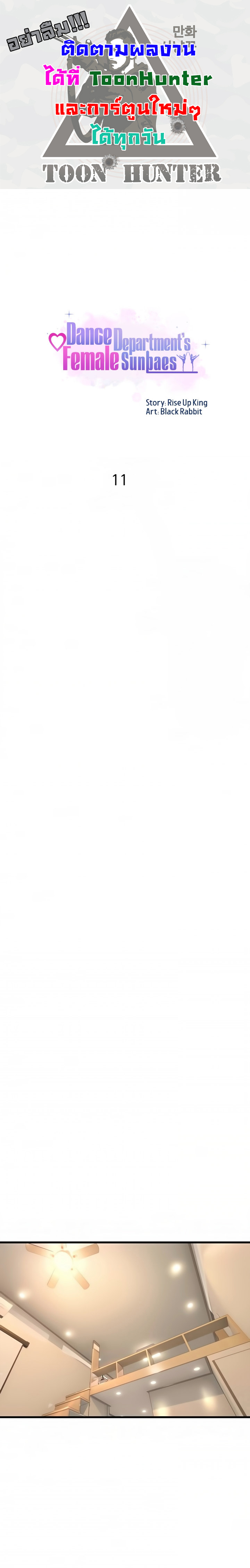 Dance Department’s Female Sunbaes 11 (1)